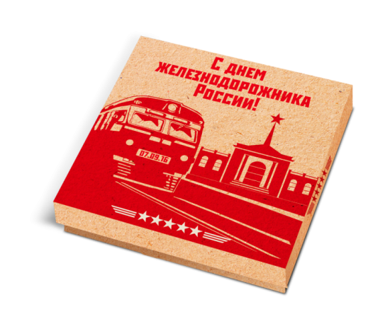 День железнодорожника, "С днем железнодорожника России", конфеты ручной работы, 138г