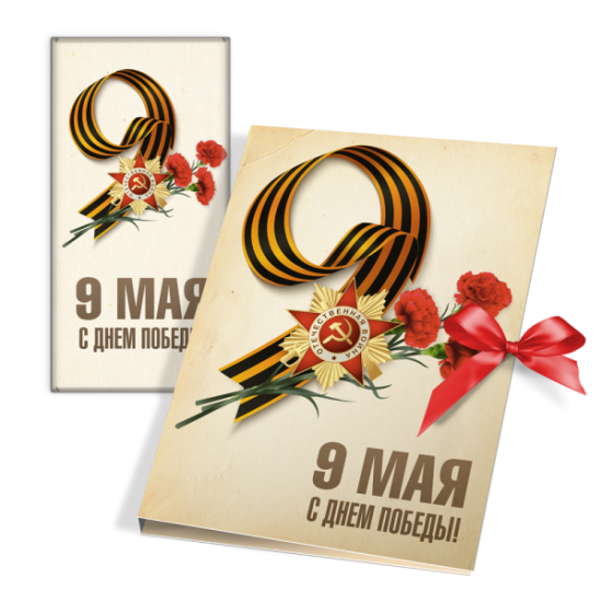 Шоколад на 9 мая, «С Днем Победы!».Шоколадная открытка 72 г. арт. Т1021