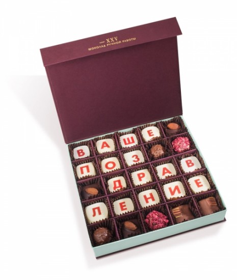 Новогодняя коллекция, Шоколадный набор. 25 конфет ручной работы (жесткая коробка на магните)