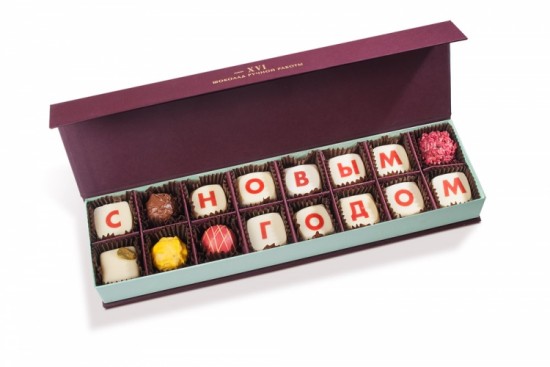 Новогодняя коллекция, Шоколадный набор. 16 конфет ручной работы (жесткая коробка на магните)
