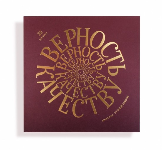 Новогодняя коллекция, Шоколадный набор. 25 конфет ручной работы (жесткая коробка на магните) Новогодняя коллекция, Шоколадный набор. 25 конфет ручной работы (жесткая коробка на магните)