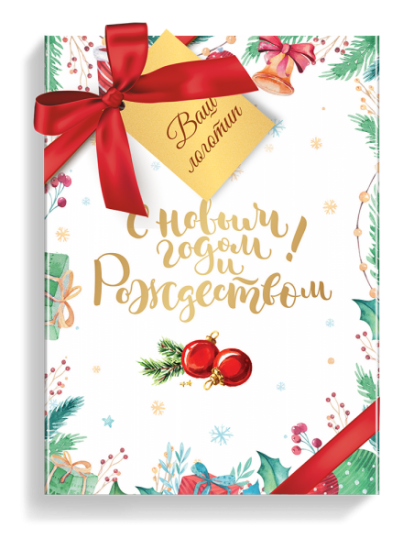 Новогодняя коллекция 2020, Набор шоколада, Книга 81 г арт. Т1841 Новогодняя коллекция 2020, Набор шоколада, Книга 81 г арт. Т1841