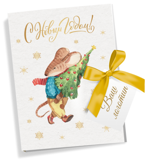 Новогодняя коллекция 2020, Открытка с шоколадом, 72 г арт. Т1858 Новогодняя коллекция 2020, Открытка с шоколадом, 72 г арт. Т1858