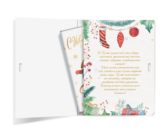 Новогодняя коллекция 2020, Открытка с шоколадом, 72 г арт. Т1858 Новогодняя коллекция 2020, Открытка с шоколадом, 72 г арт. Т1858