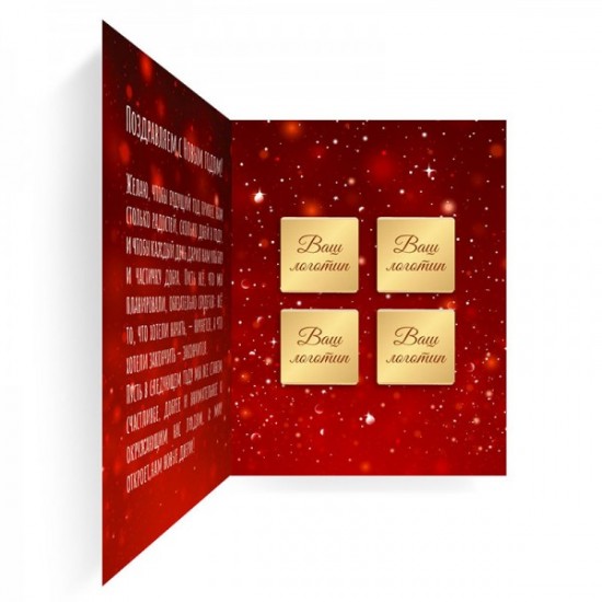 Шоколадные подарки на Новый Год 2021, Новогодняя Открытка с шоколадом, 20 г арт. Т2329 Шоколадные подарки на Новый Год 2021, Новогодняя Открытка с шоколадом, 20 г арт. Т2329