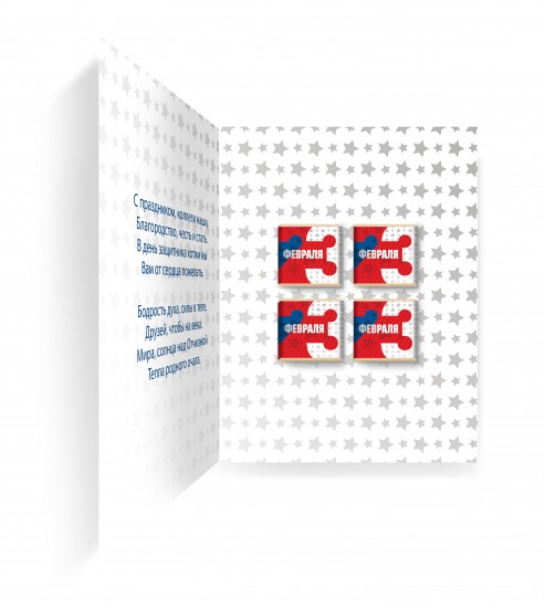 Шоколадные открытки, Открытка с шоколадом 23 февраля, 20 г арт. Т3670 Шоколадные открытки, Открытка с шоколадом 23 февраля, 20 г арт. Т3670