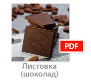 Listovka_chokolate-icon