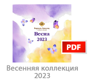 Весенний_каталог_2023